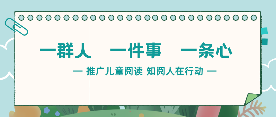 热烈祝贺 | 知阅阅读长葛馆获得图书馆年度影力绘本馆！