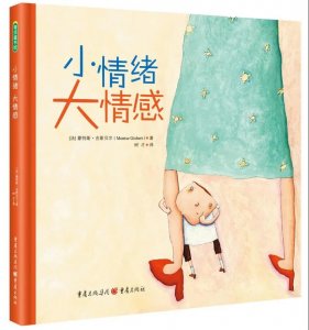 【绘本共读营预告】学会管理“情绪小怪兽”